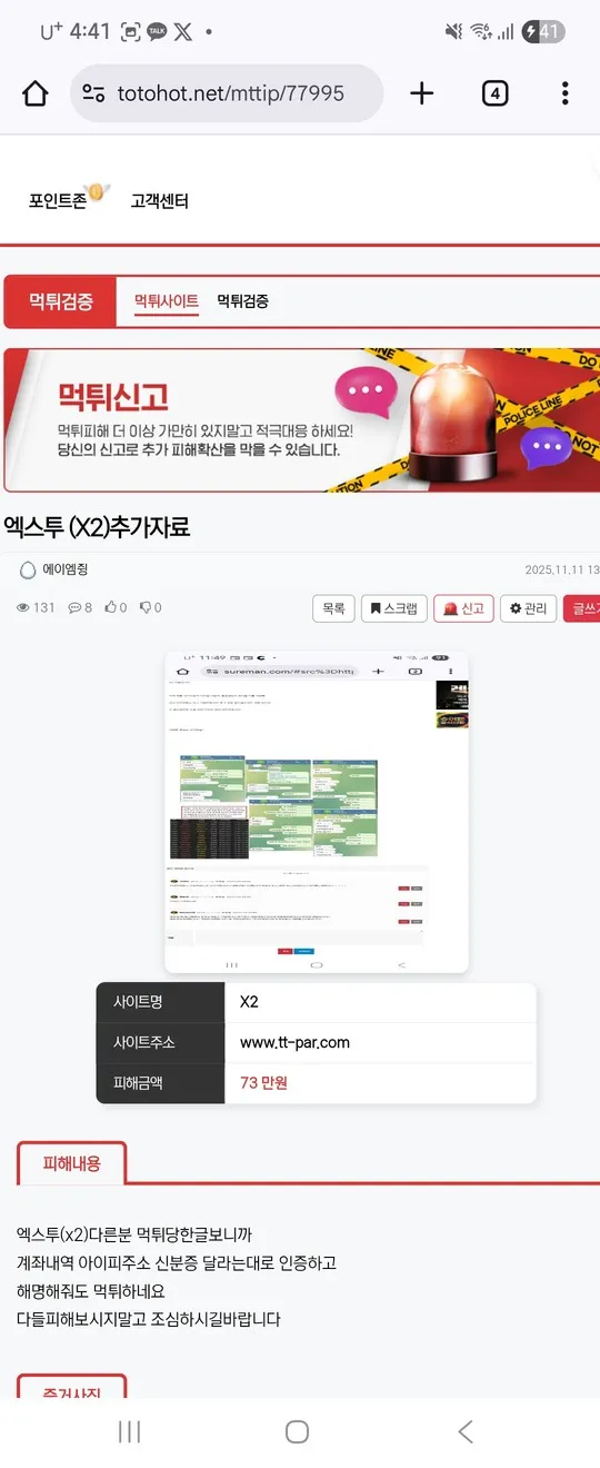 먹튀는 절대 용납되지않습니다 (X2) 먹튀 증거