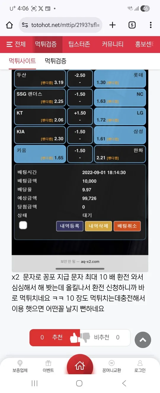 X2<엑스투> 먹튀 증거