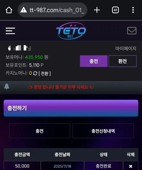 테토벳 먹튀 증거
