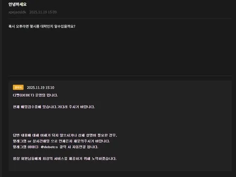 디벳 먹튀 증거