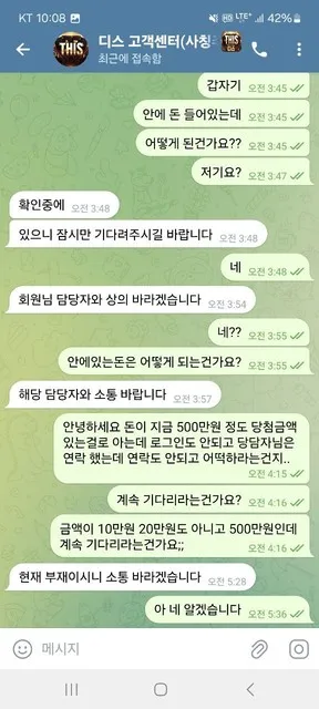 디스 먹튀 증거