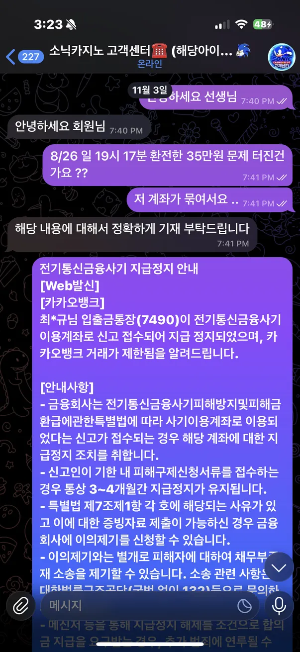 소닉카지노 먹튀 증거