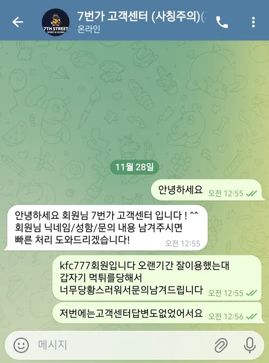 7번가 먹튀 증거