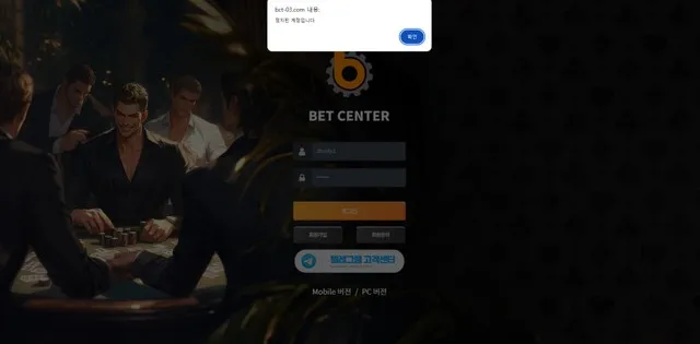 벳센터 90만원 먹튀 먹튀 증거