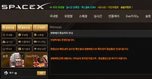 스페이스엑스 먹튀 증거
