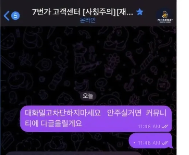 7번가 먹튀 증거