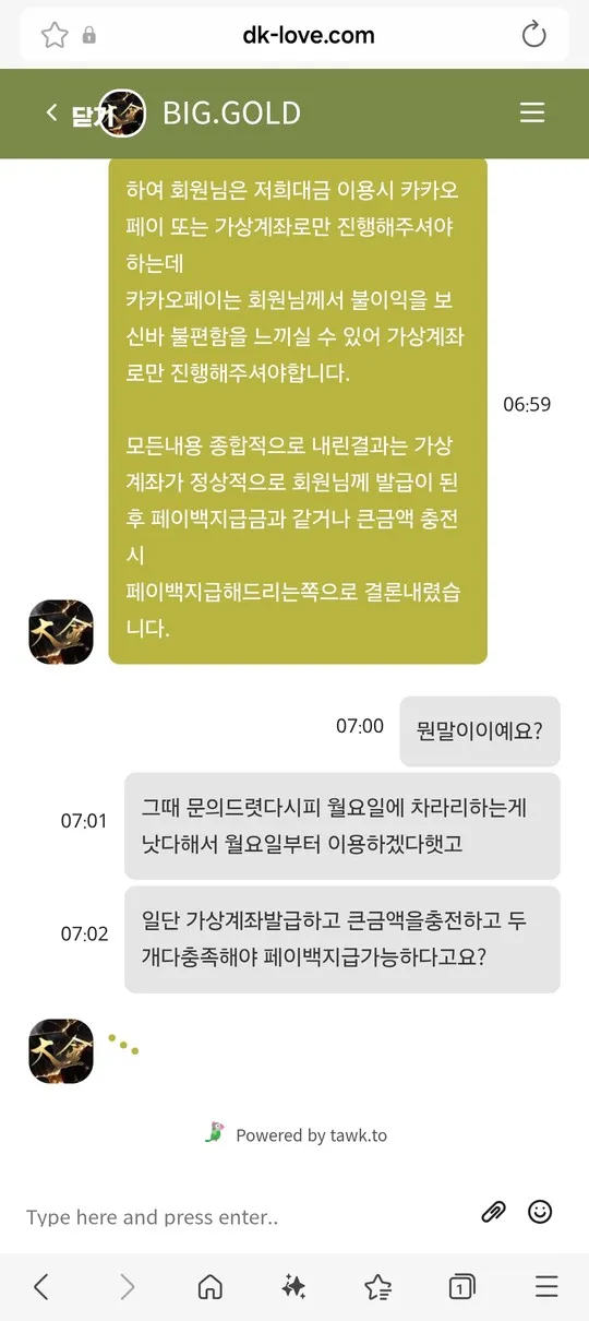 대금 먹튀 증거