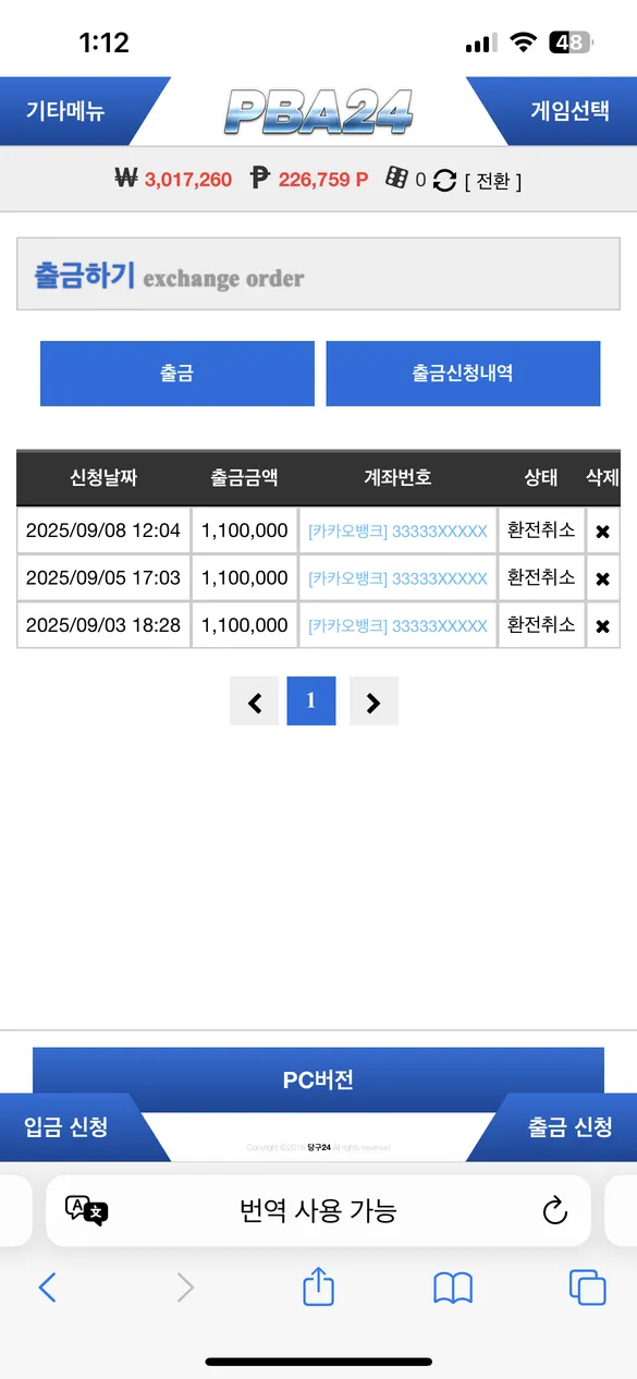 당구24 먹튀 증거