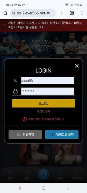 에버벳 먹튀 증거