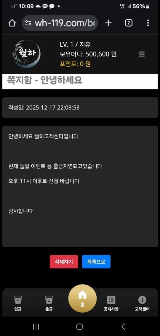 월하,나나벳 먹튀 증거