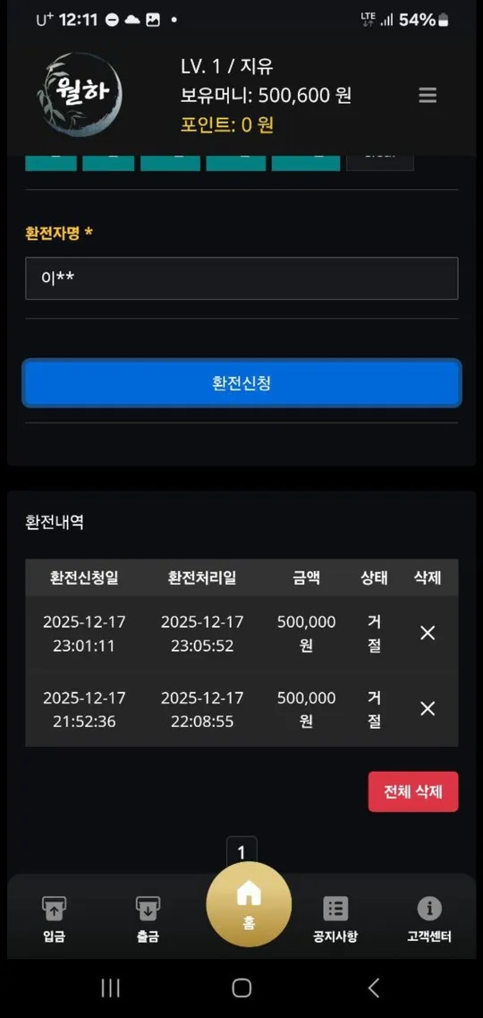 월하 소액50 먹튀 리뉴얼 나나벳 꽁포로 회원유도 먹튀 증거