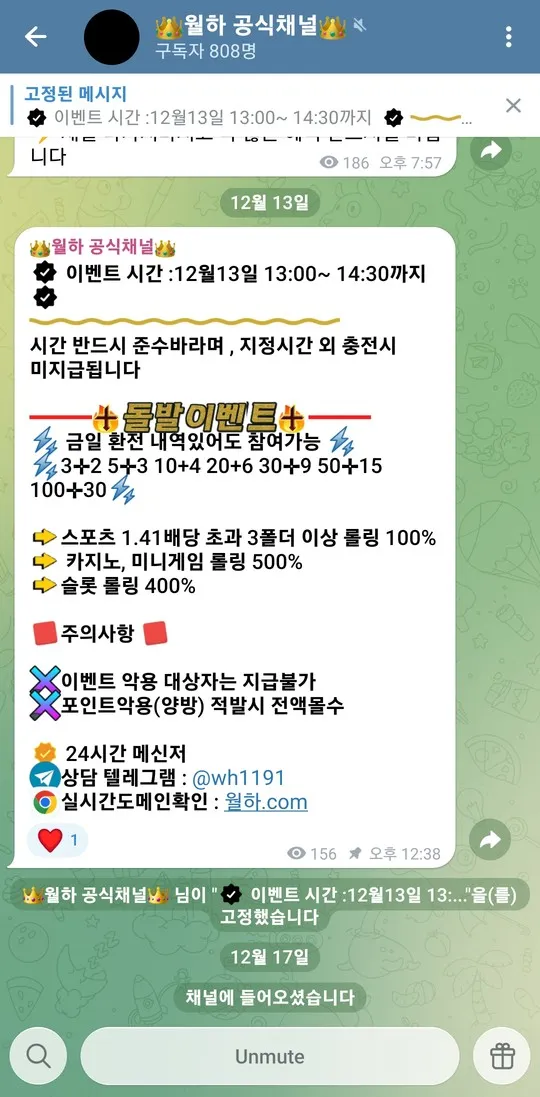 월하 나나벳  돌발입플 이벤트로 먹튀중입니다 먹튀 증거