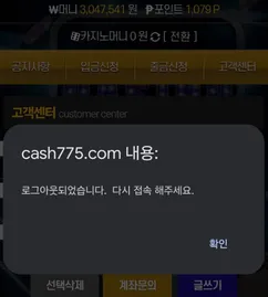 캐쉬 먹튀 증거