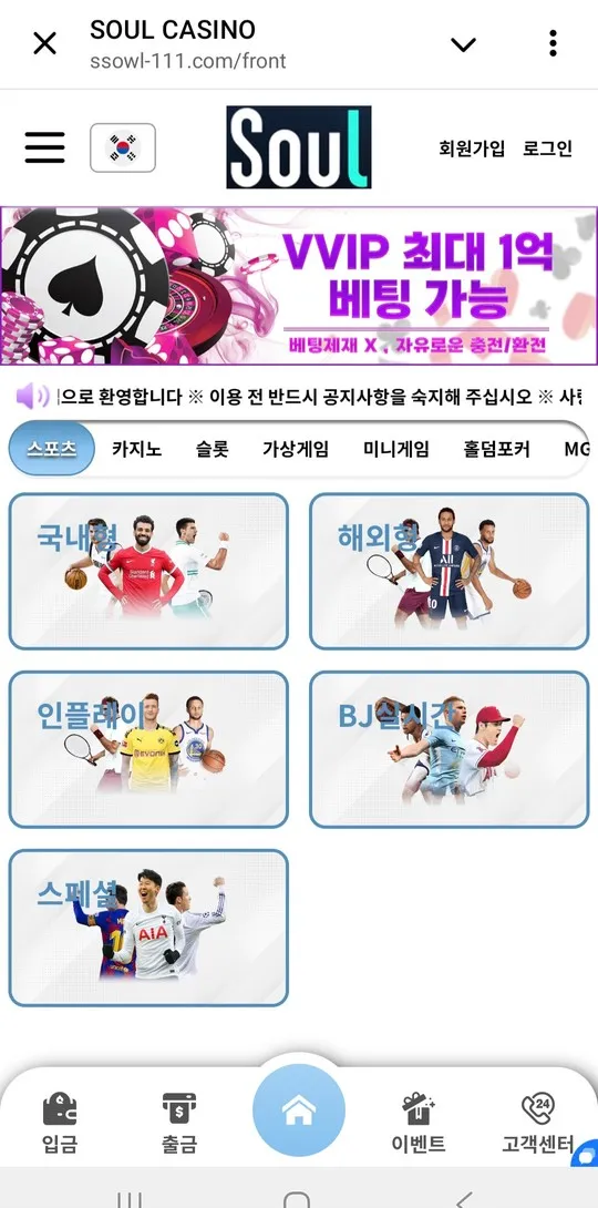 SOUL(소울카지노) 다폴더 85만원도 먹튀합니다 먹튀 증거