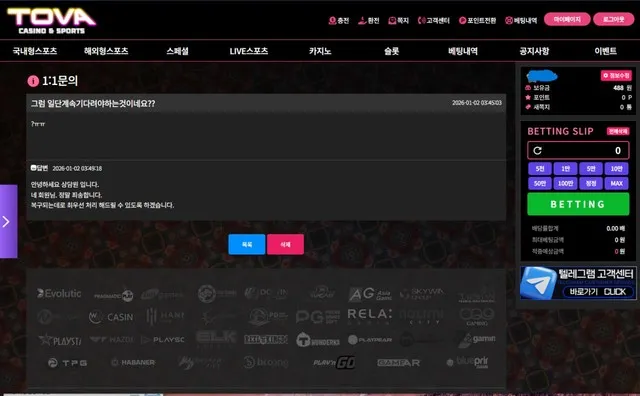 토바 점검핑계 먹튀 사용중지 먹튀 증거