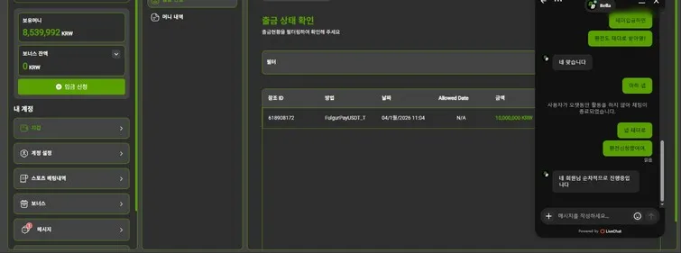 벨라 먹튀 증거