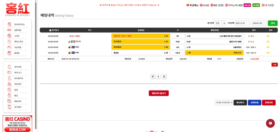 홍카지노앤스포츠 먹튀 증거