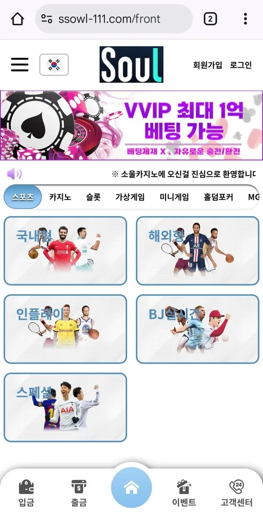 소울(SOUL) 디나인(DNINE) 입먹싸 그림장 공개 먹튀 증거