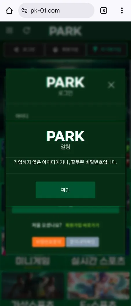 파크토토핫배너 먹튀 증거
