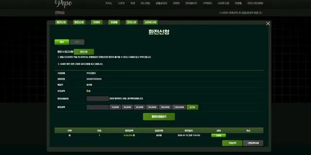 페페 구해적단 먹튀사이트 신고합니다 먹튀 증거