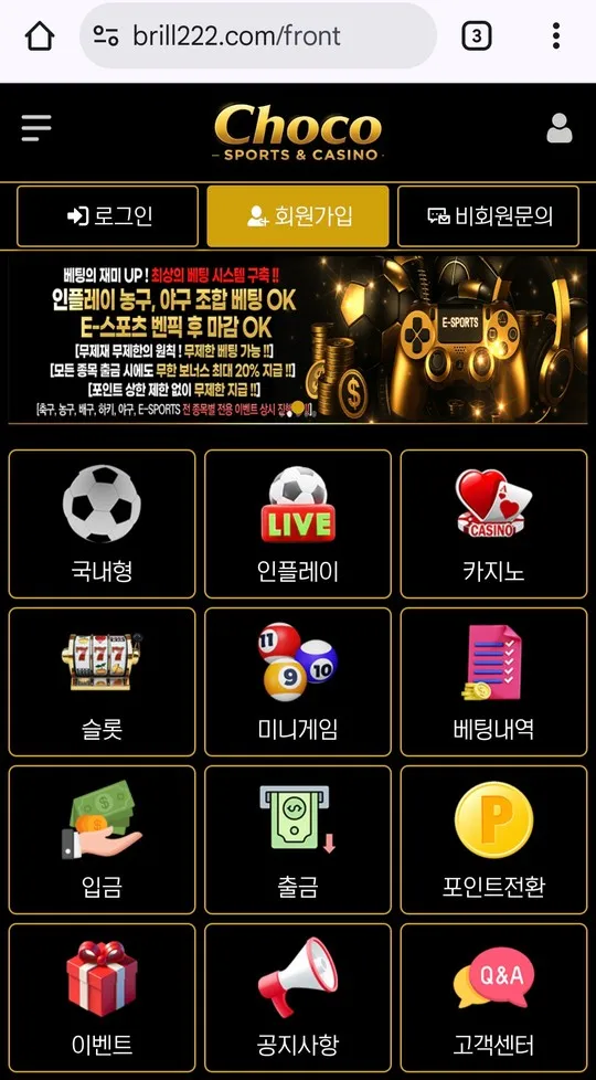 초코(CHOCO) 입먹싸 만들어서 홍보하는놈들 먹튀 증거