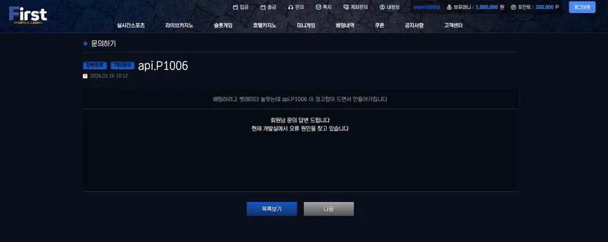 퍼스트 먹튀 증거