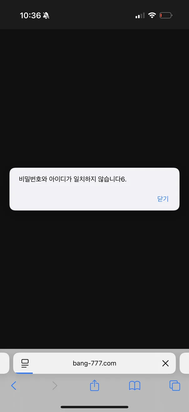뱅뱅 거지 세키들 돈을 얼마나 바쳤는데 먹튀 증거