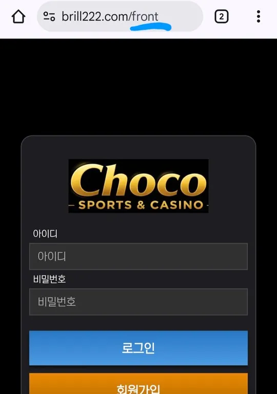 형님들 서먕입니다 입먹싸 조심하세요 초코(CHOCO) 에프에스벳(FSBE... 먹튀 증거