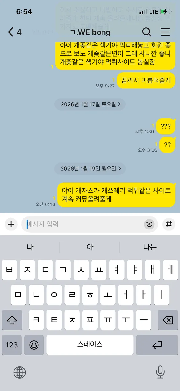 위카지노 we카지노 담당실장 봉실장 먹튀 증거