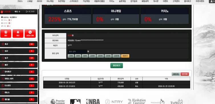 조선벳 먹튀 증거