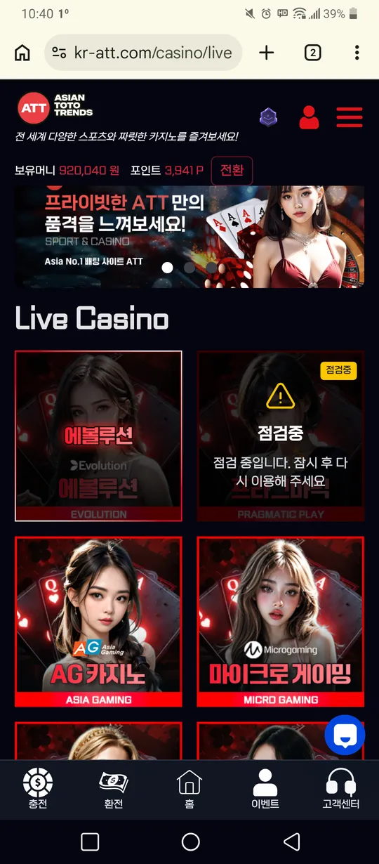 ATT 먹튀 증거