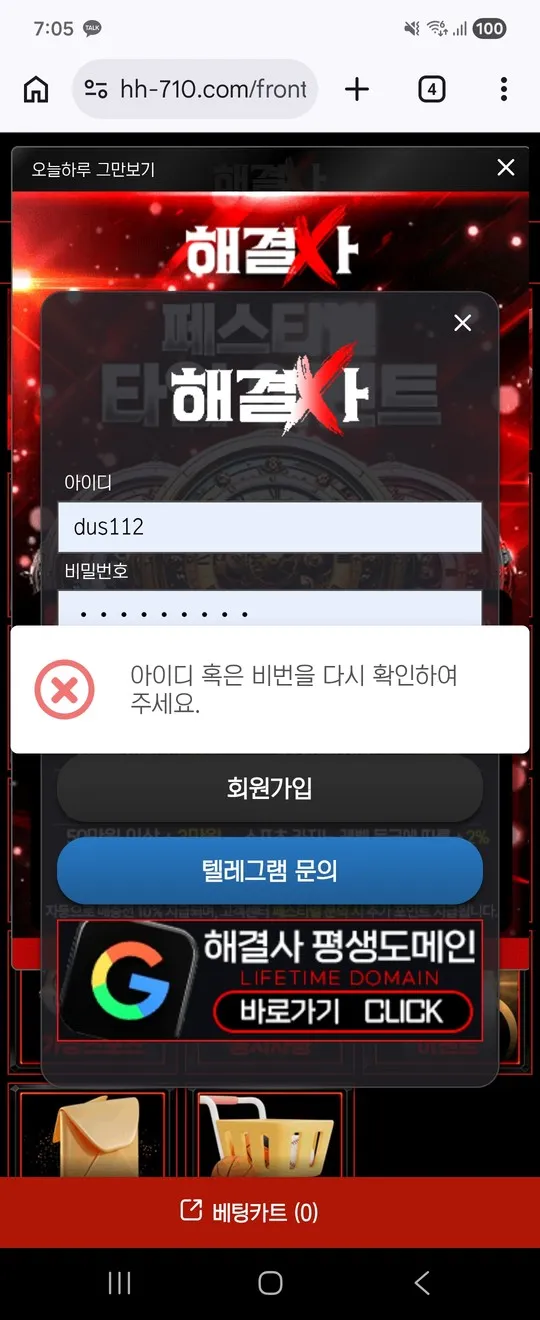 해결사 먹튀 증거