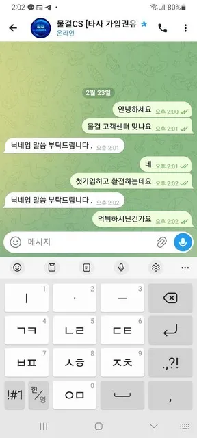 물결 먹튀 증거