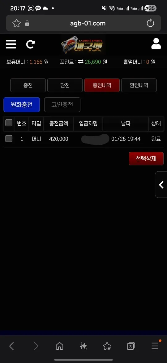 애국벳먹튀 사진포함 먹튀 증거