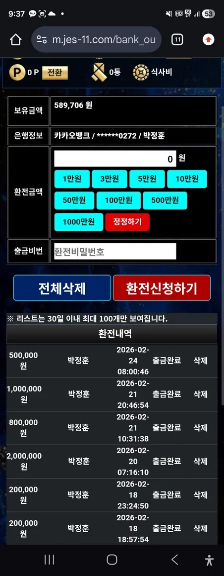 접속 먹튀 증거