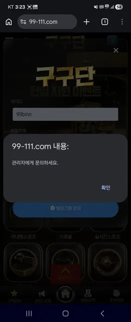 구구단 먹튀 증거