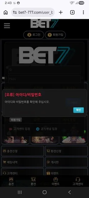 벳세븐 먹튀 증거