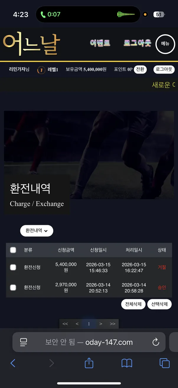 어느날 먹튀 증거