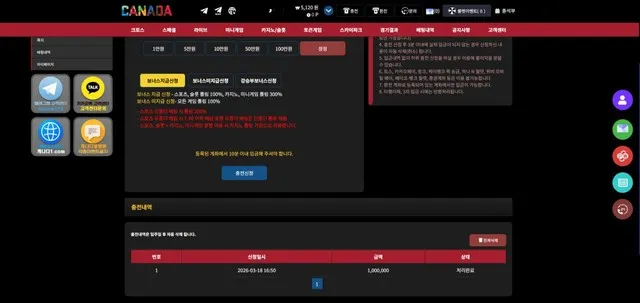 캐나다 먹튀 증거