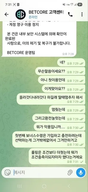 BETCORE (벳코어) 먹튀 증거
