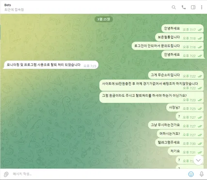 벳츠 먹튀 증거