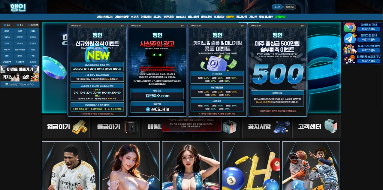 행인 먹튀 증거