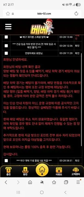 베베 먹튀 증거