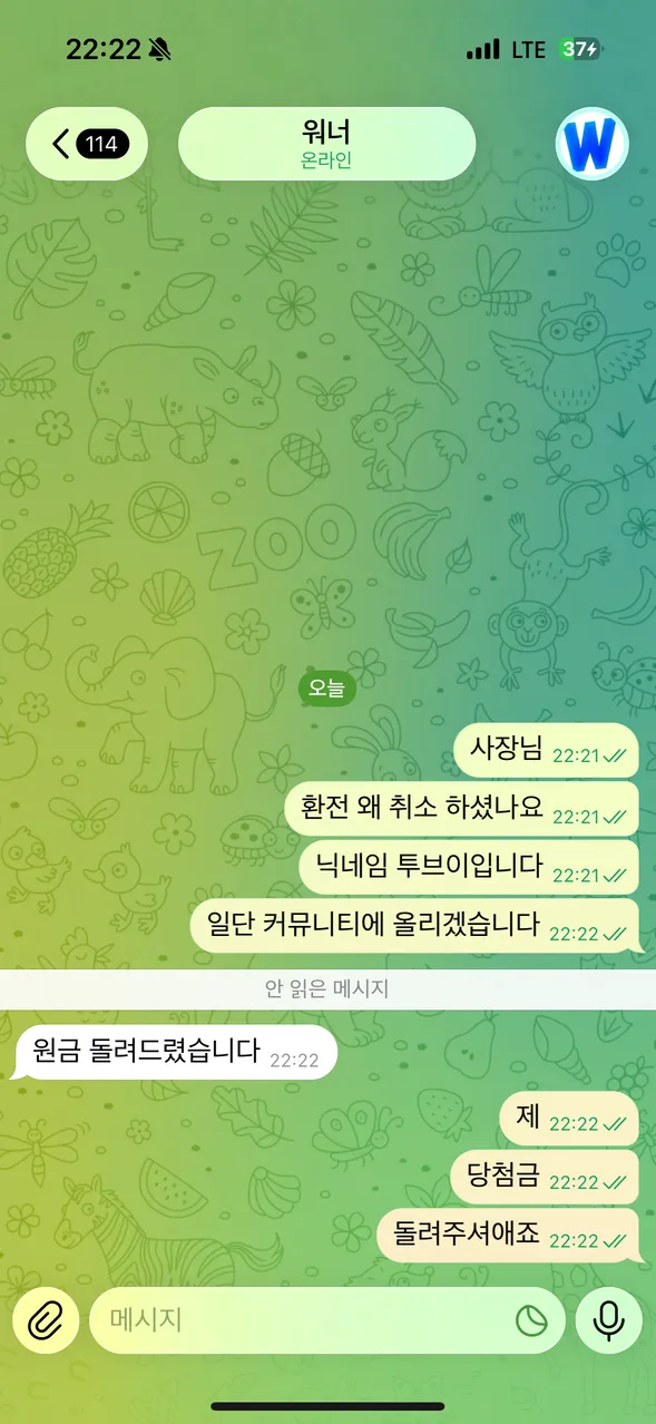 위너 먹튀 증거