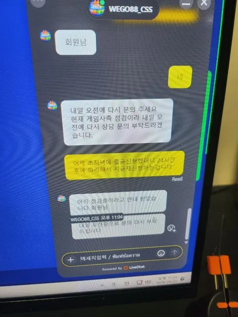 위고88 먹튀 증거