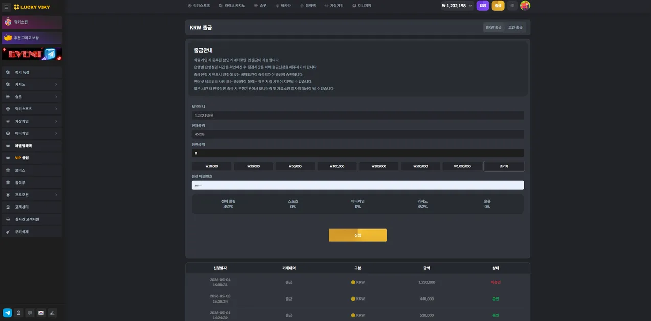럭키비키 먹튀 증거
