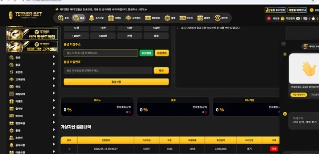 테더벳 입먹사이트 먹튀 증거