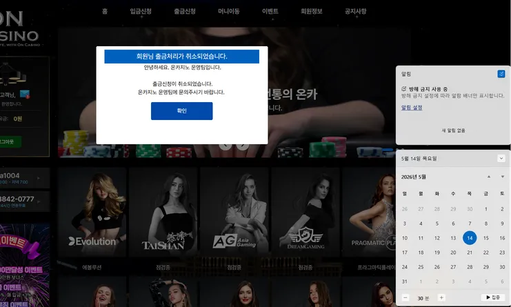 온카지노 먹튀 먹튀 증거