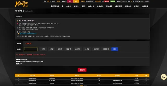 유투뱃 먹튀 증거