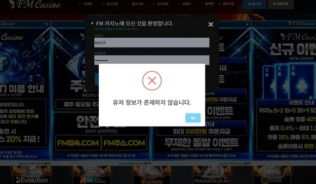 FM카지노 100 먹튀 먹튀 증거